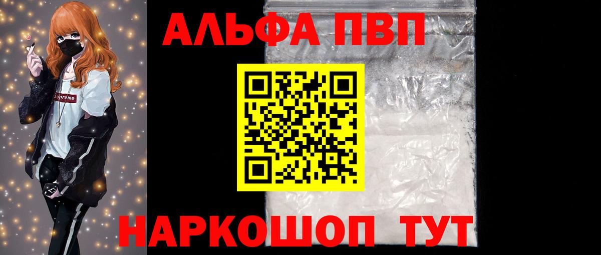 Alpha PVP кристаллы Нефтеюганск