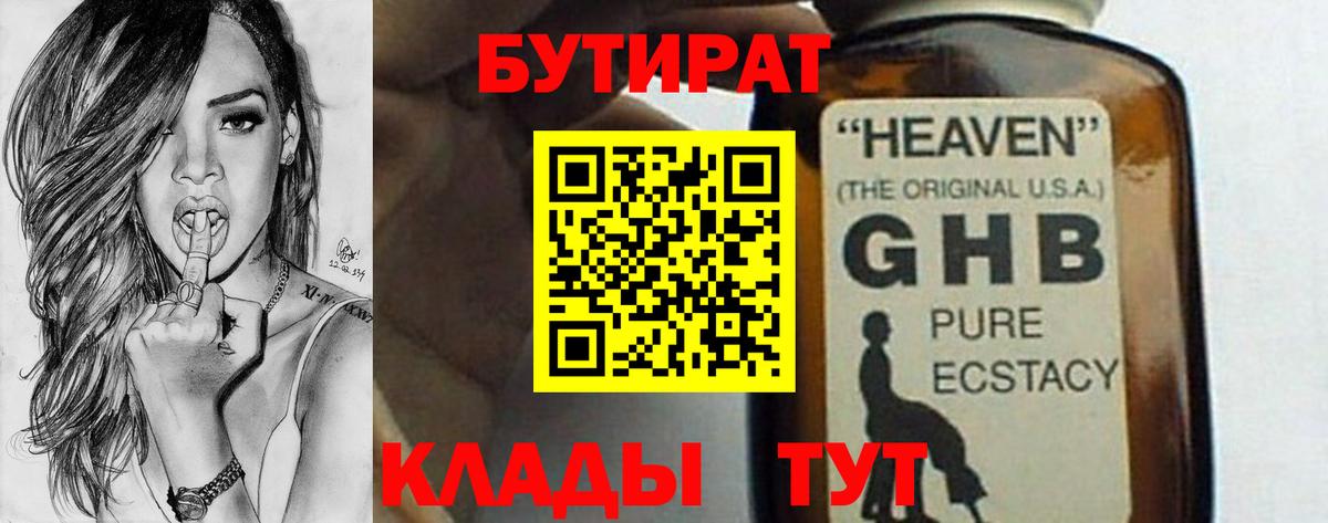Нефтеюганск  Бутират BDO  Вход с VPN 