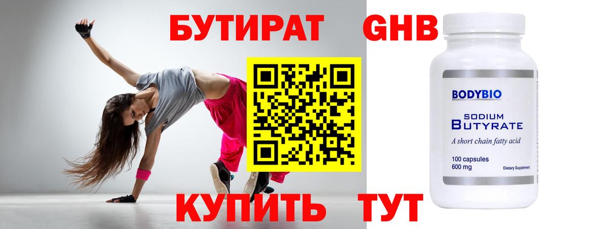 БУТИРАТ GHB Нефтеюганск