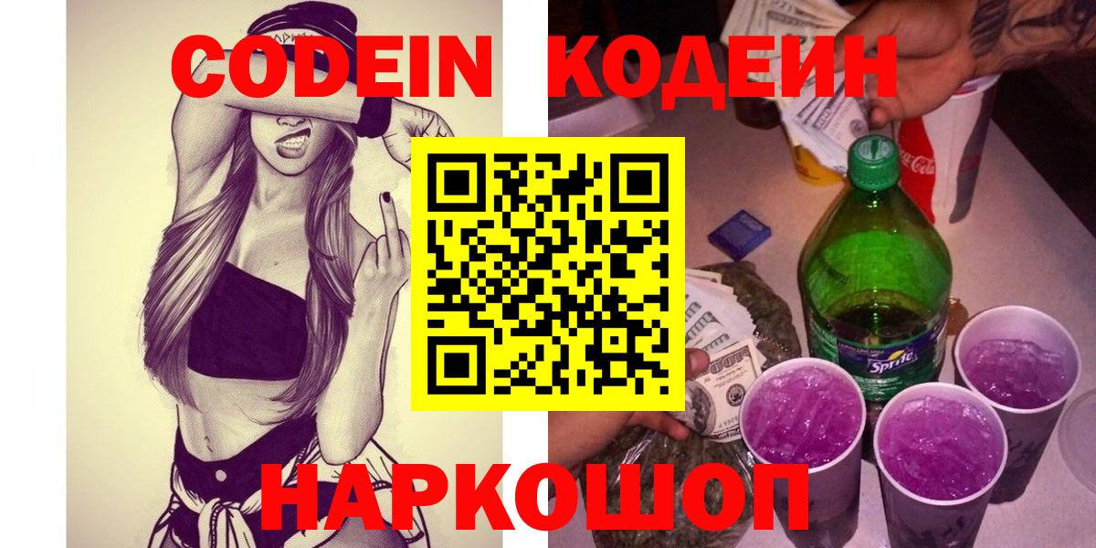 Codein Purple Drank Нефтеюганск