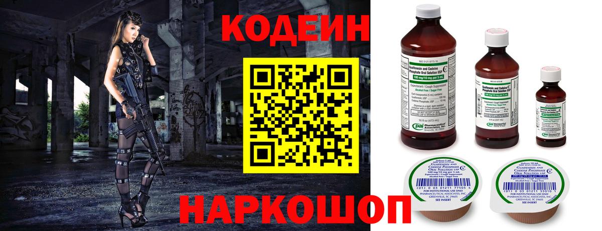 Codein Purple Drank  Вход с VPN  Нефтеюганск 