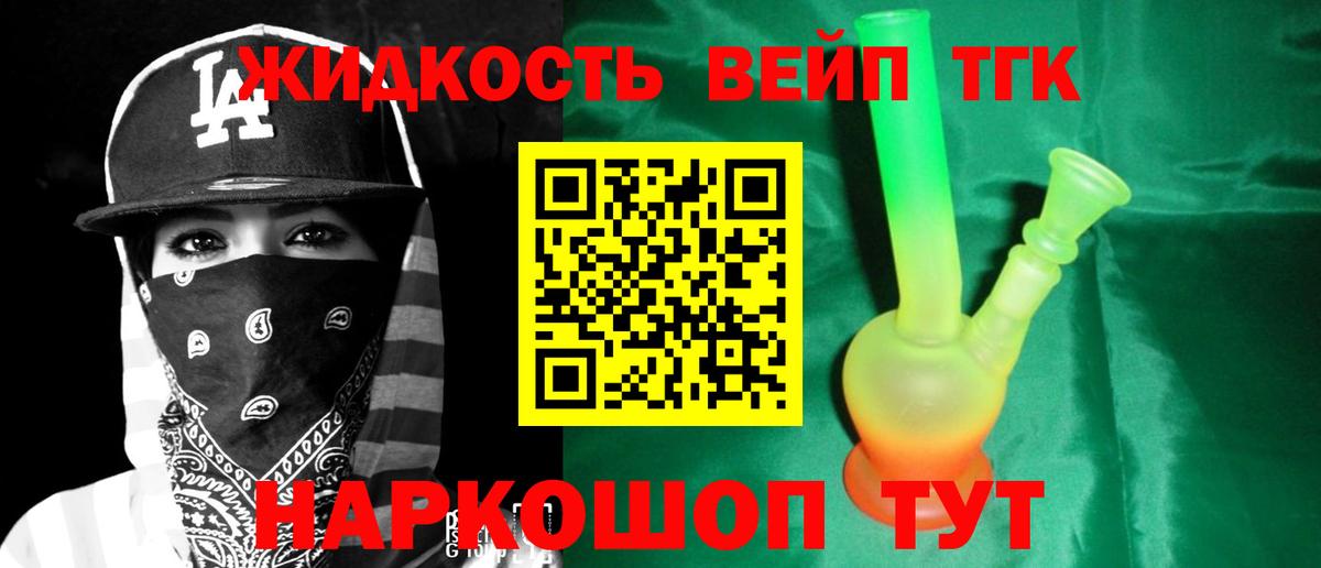 Дистиллят ТГК вейп Нефтеюганск